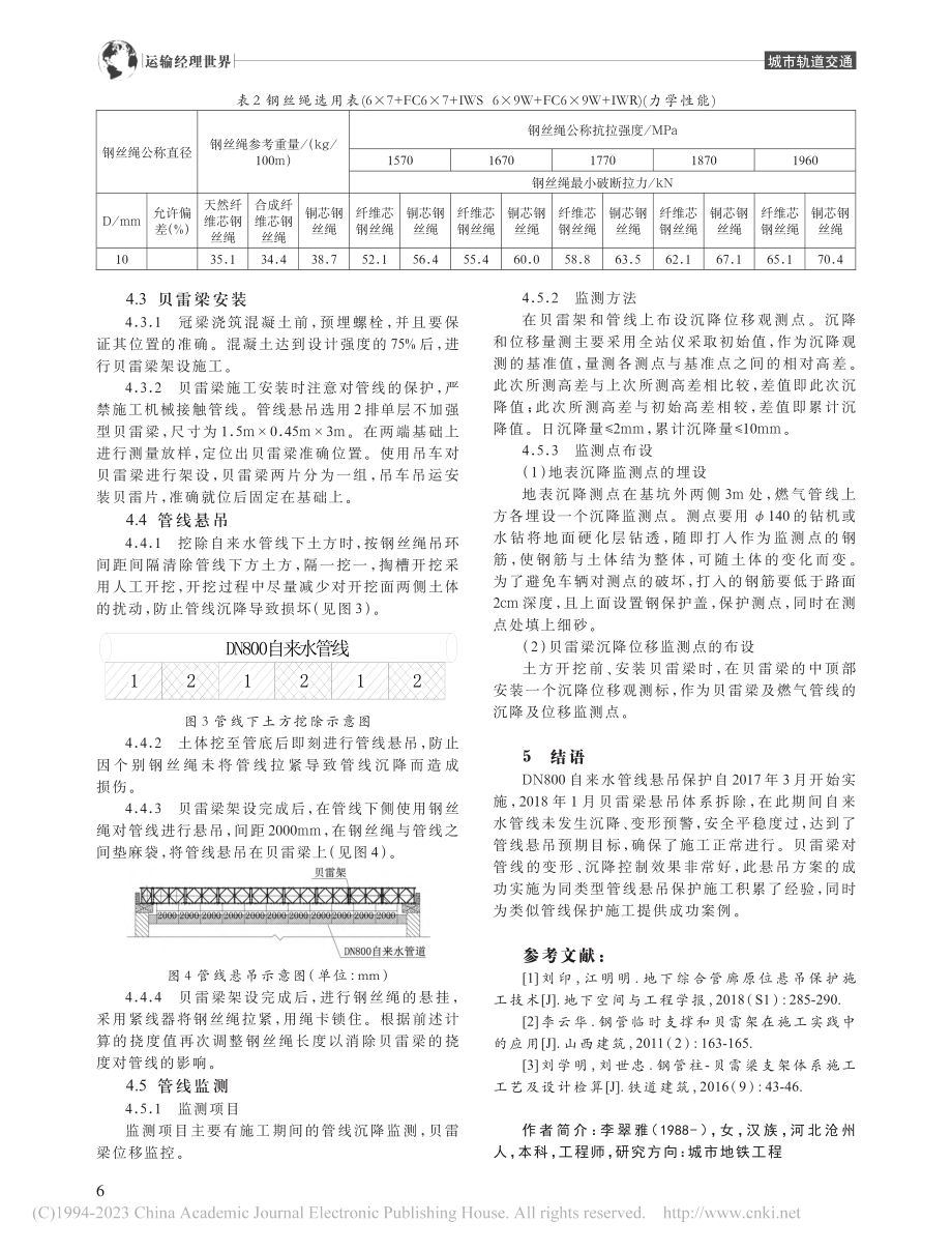 贝雷梁在地铁工程施工中的应用分析_李翠雅.pdf_第3页