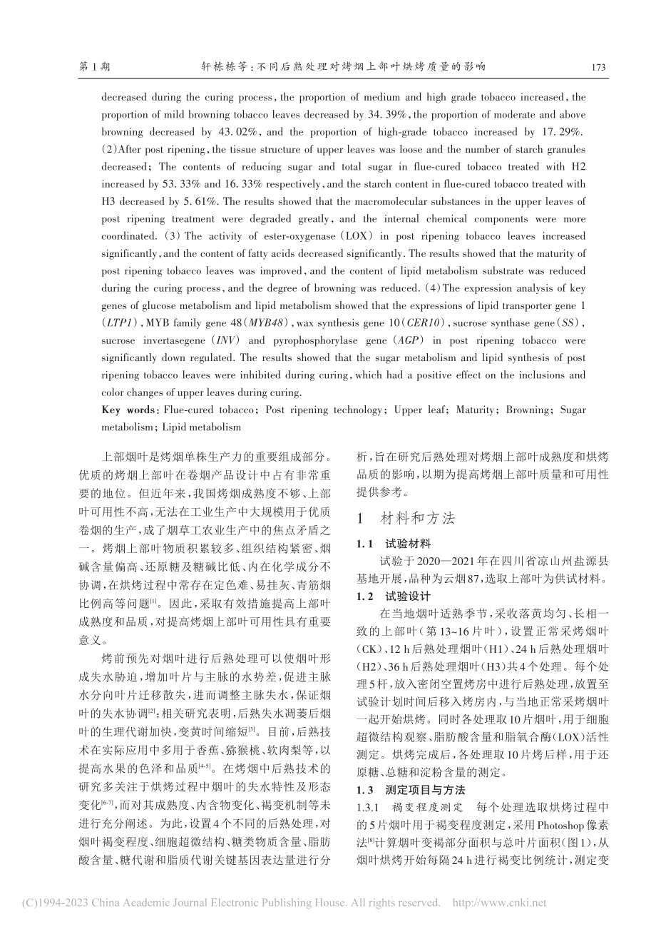 不同后熟处理对烤烟上部叶烘烤质量的影响_轩栋栋.pdf_第2页