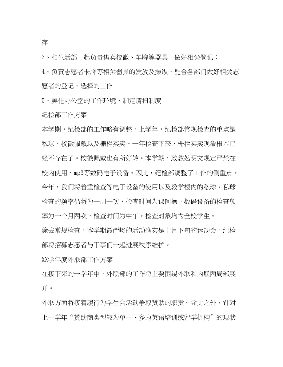 2023年大学学生会各部门工作计划2.docx_第2页