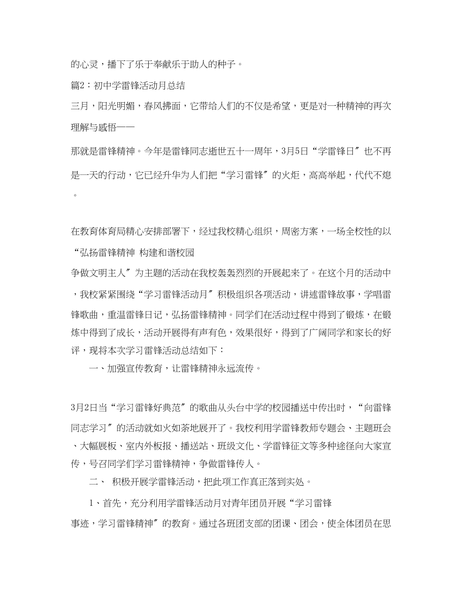 2023年初雷锋活动月总结范文.docx_第3页