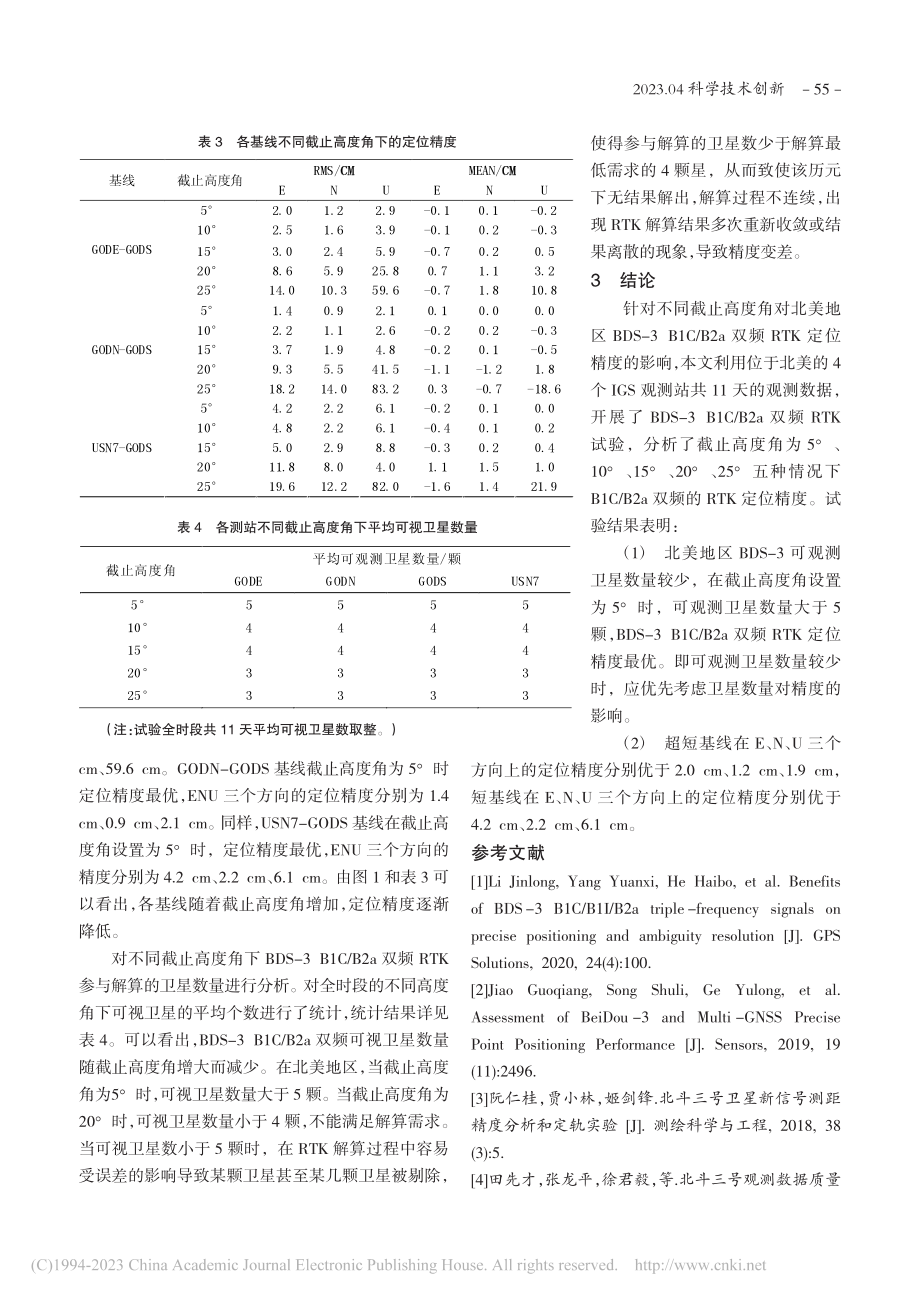 不同截止高度角对北美地区北...a双频RTK定位精度的影响_韩蕊.pdf_第3页