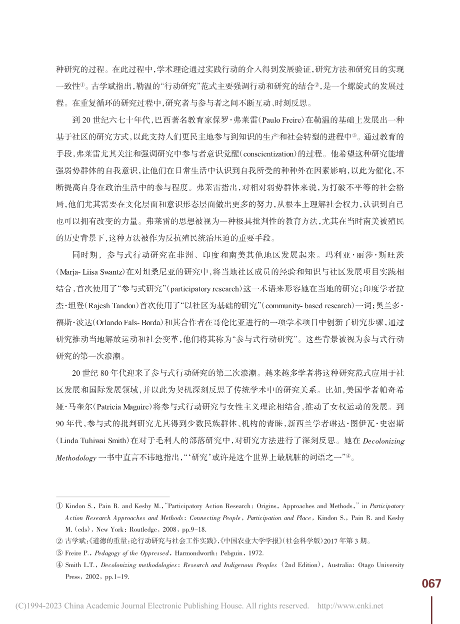 参与式行动研究：从概念认识到伦理反思_王怡.pdf_第3页