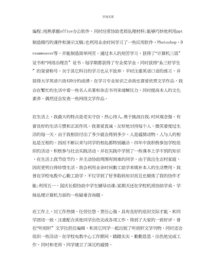 2023年大学生毕业自我总结优秀篇范文.docx_第2页