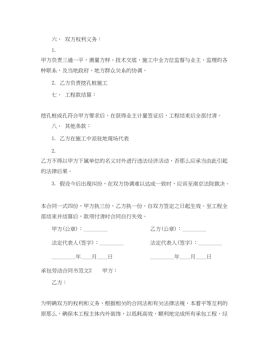 2023年承包劳动合同书.docx_第2页