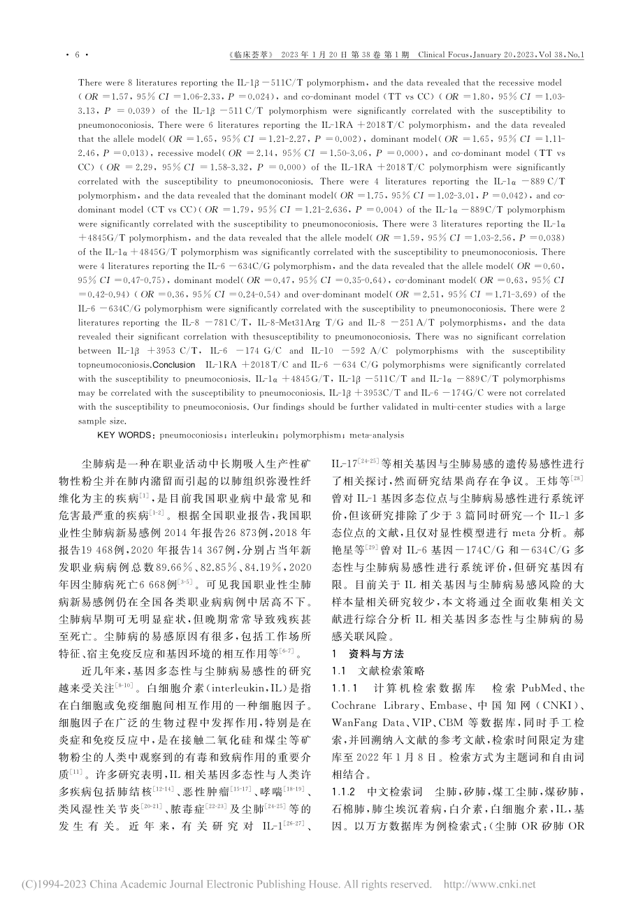 白细胞介素相关基因多态性与...感性系统评价与meta分析_郑玲.pdf_第2页