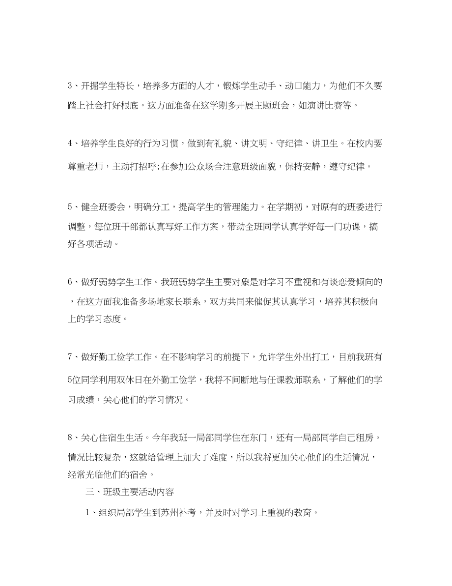 2023年大学班主任实习工作计划范文.docx_第2页