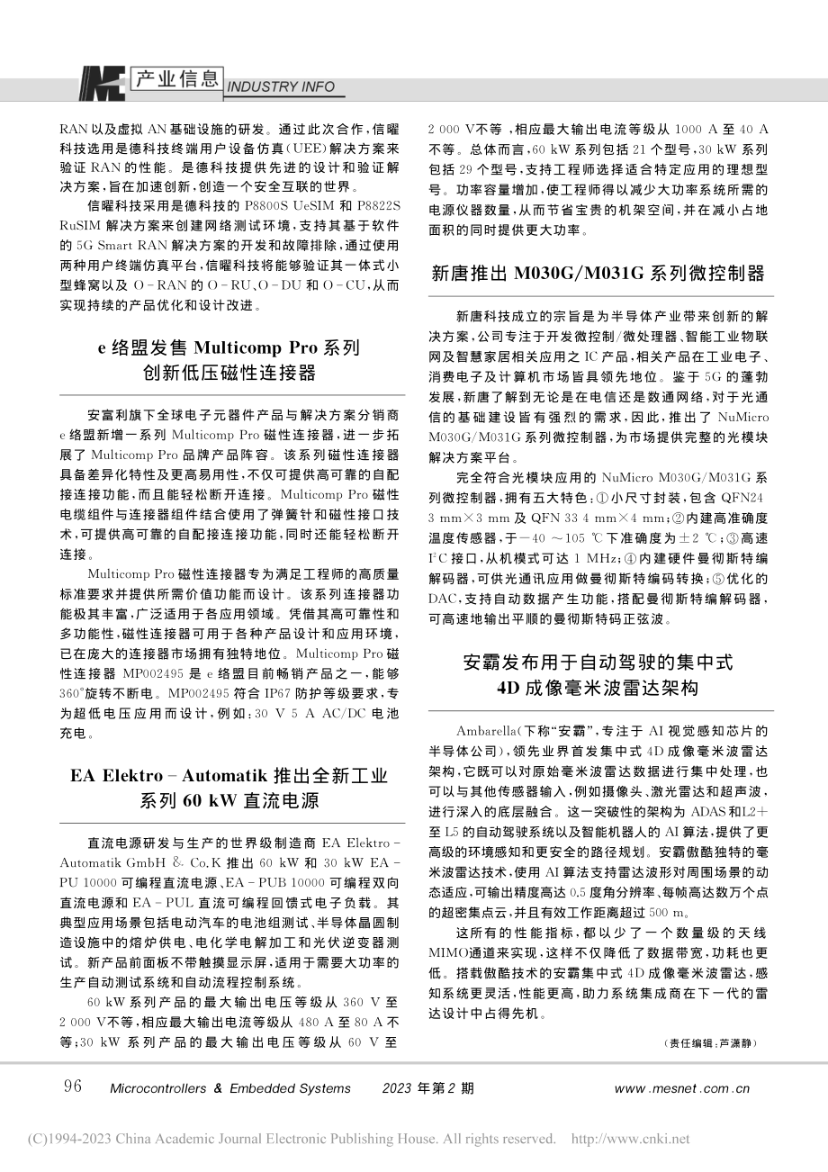 e络盟发售Multicom...ro系列创新低压磁性连接器.pdf_第1页