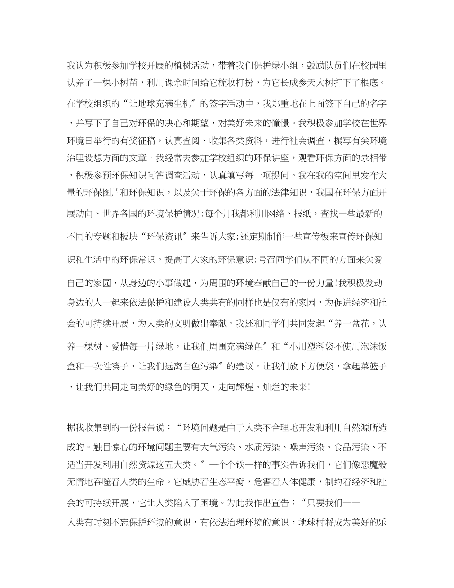 2023年城建环保的宣传范文篇（五）.docx_第3页