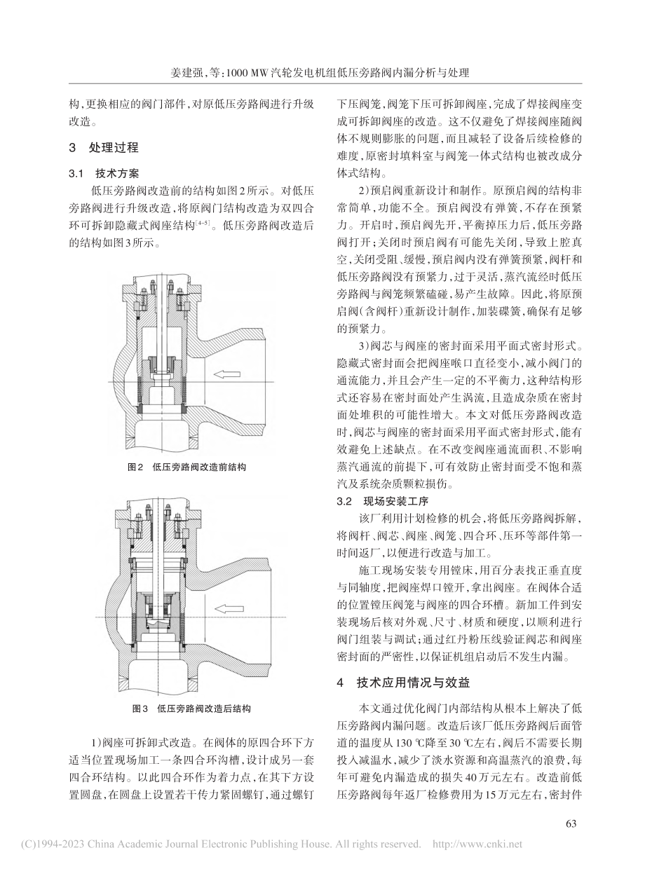 1000_MW汽轮发电机组低压旁路阀内漏分析与处理_姜建强.pdf_第3页