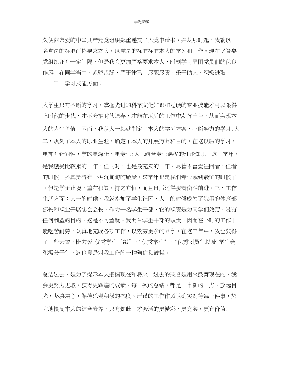 2023年大学个人学总结范文.docx_第2页