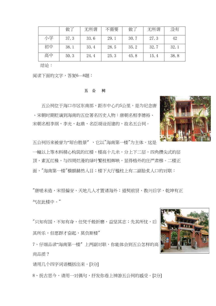 2023年初中毕业升学统一考试试题初中语文.docx_第3页