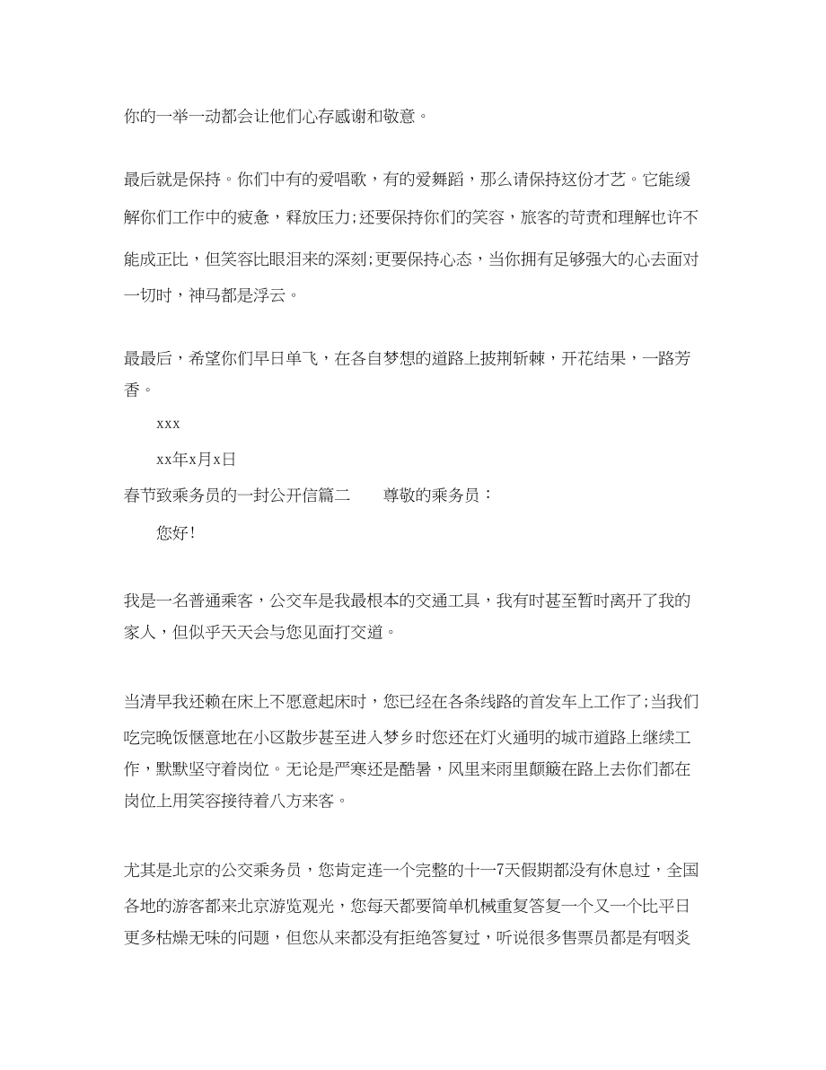 2023年春节致乘务员的一封公开信.docx_第2页