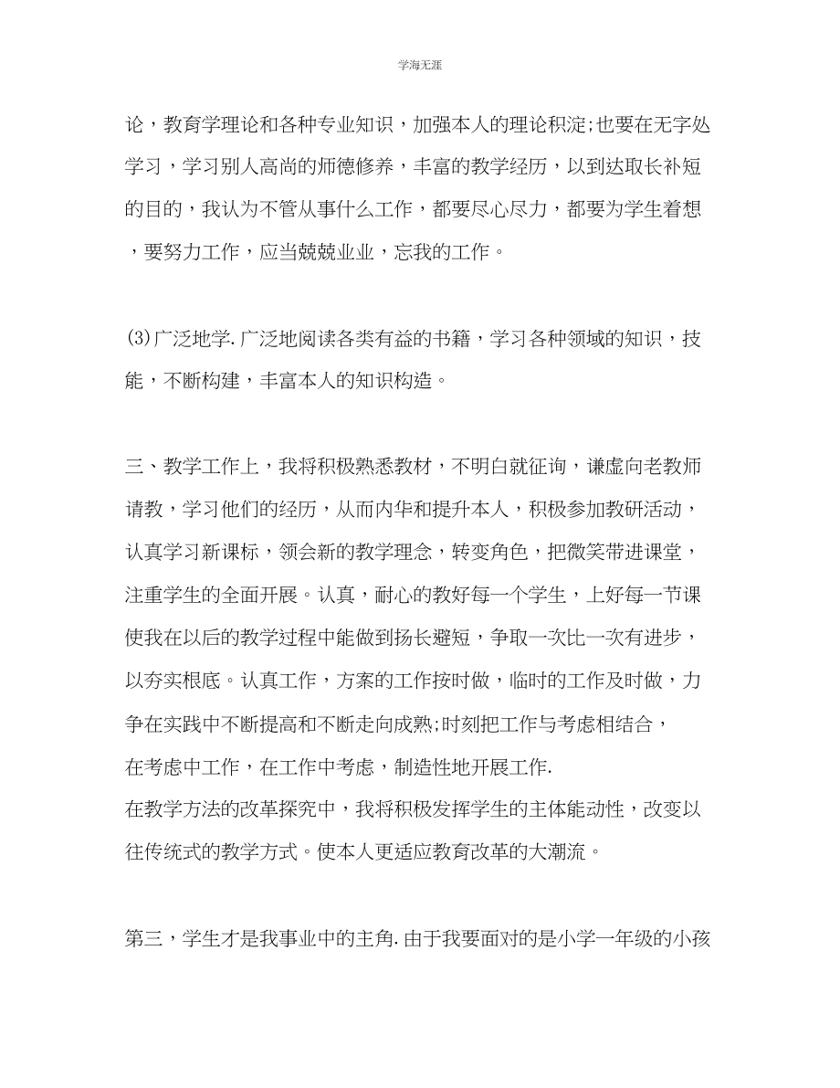 2023年大学教师工作计划23范文.docx_第2页