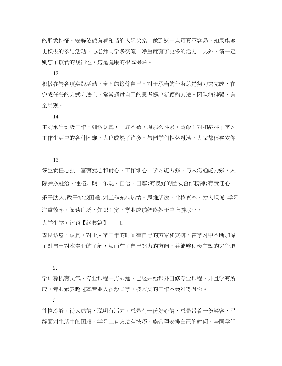 2023年大学生学习评语.docx_第3页