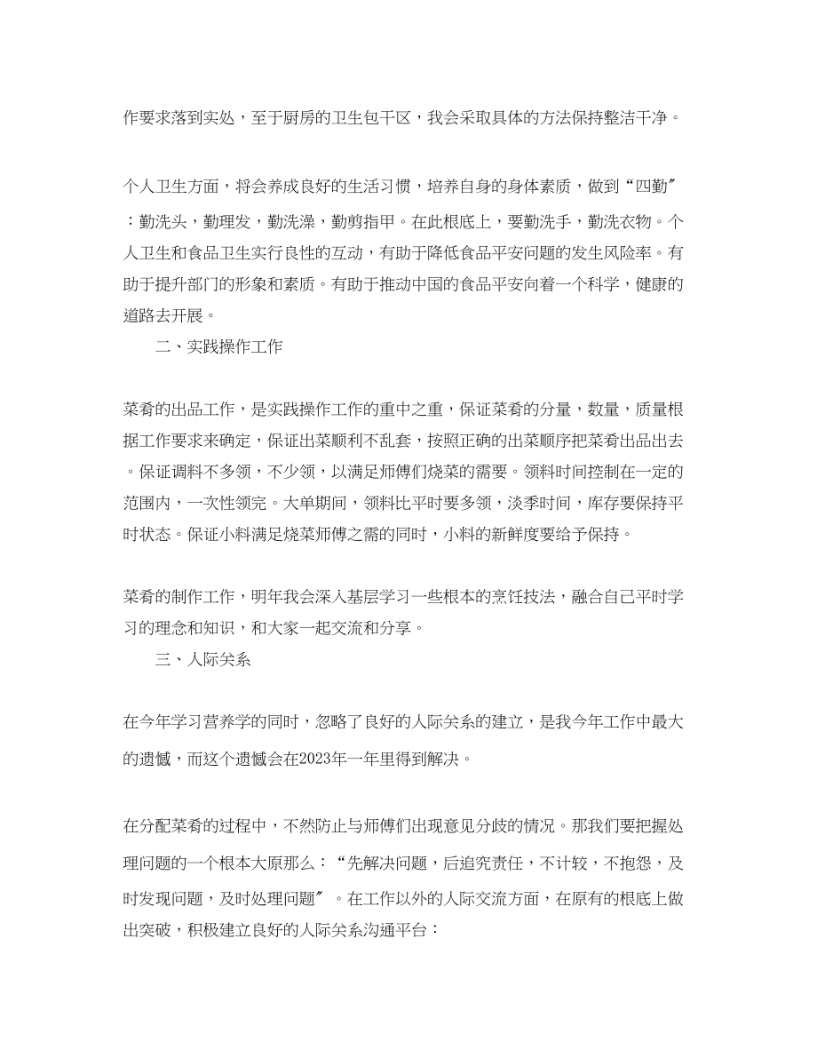 2023年厨师个人终工作总结范文.docx_第2页