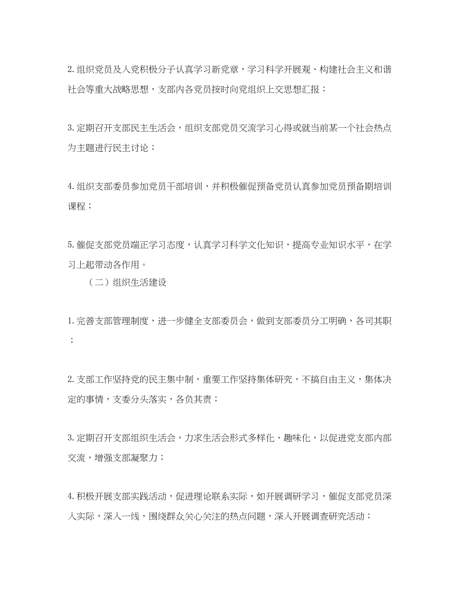 2023年大学专业党支部工作计划三篇范文.docx_第2页