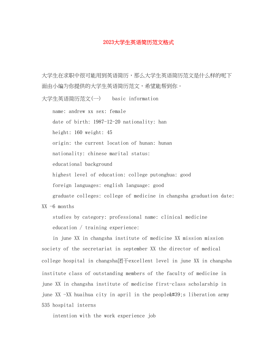 2023年大学生英语简历范文格式.docx_第1页