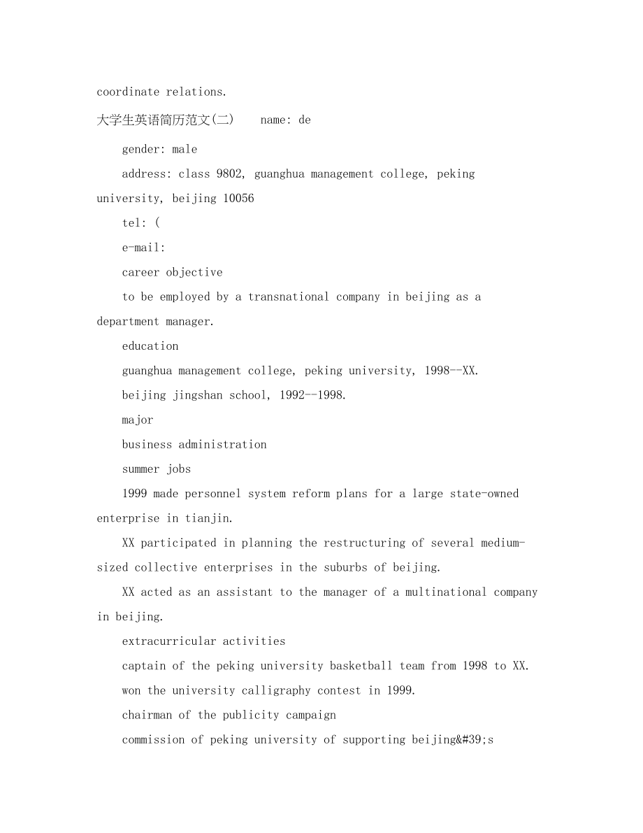 2023年大学生英语简历范文格式.docx_第3页