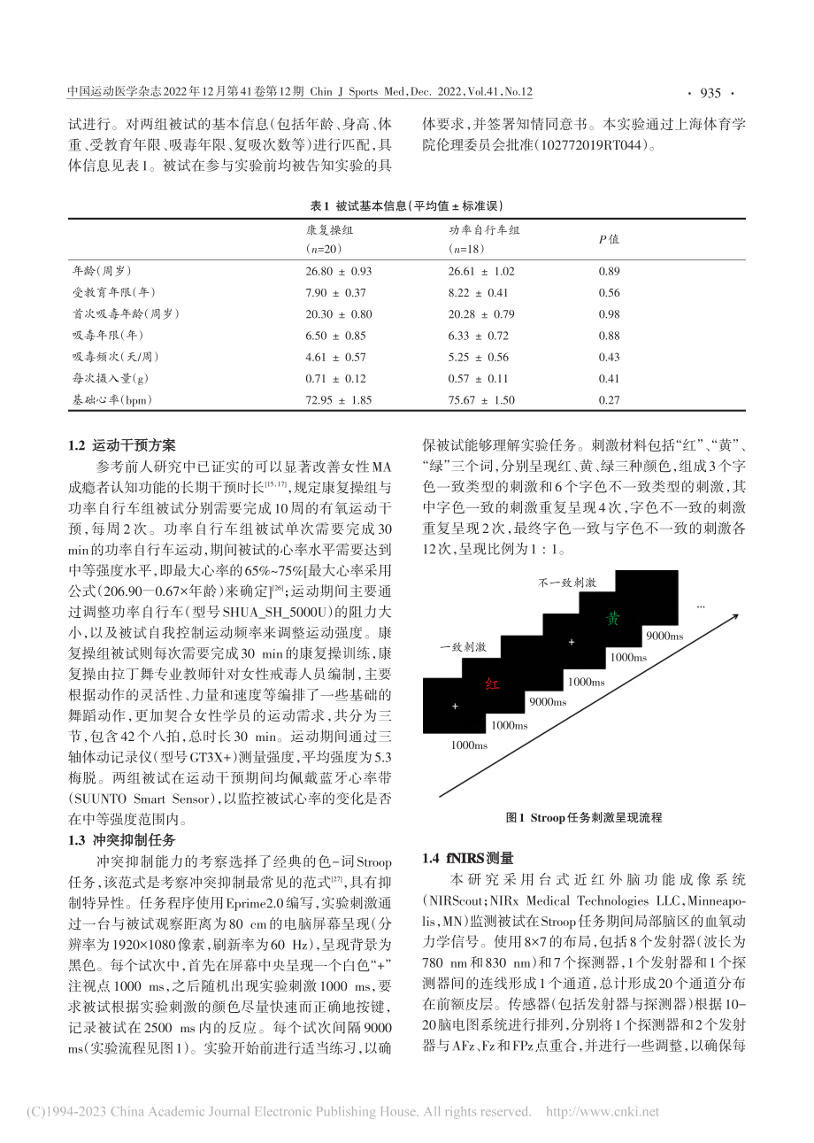 不同运动方式对女性甲基苯丙...响：一项近红外功能成像研究_陈一凡.pdf_第3页