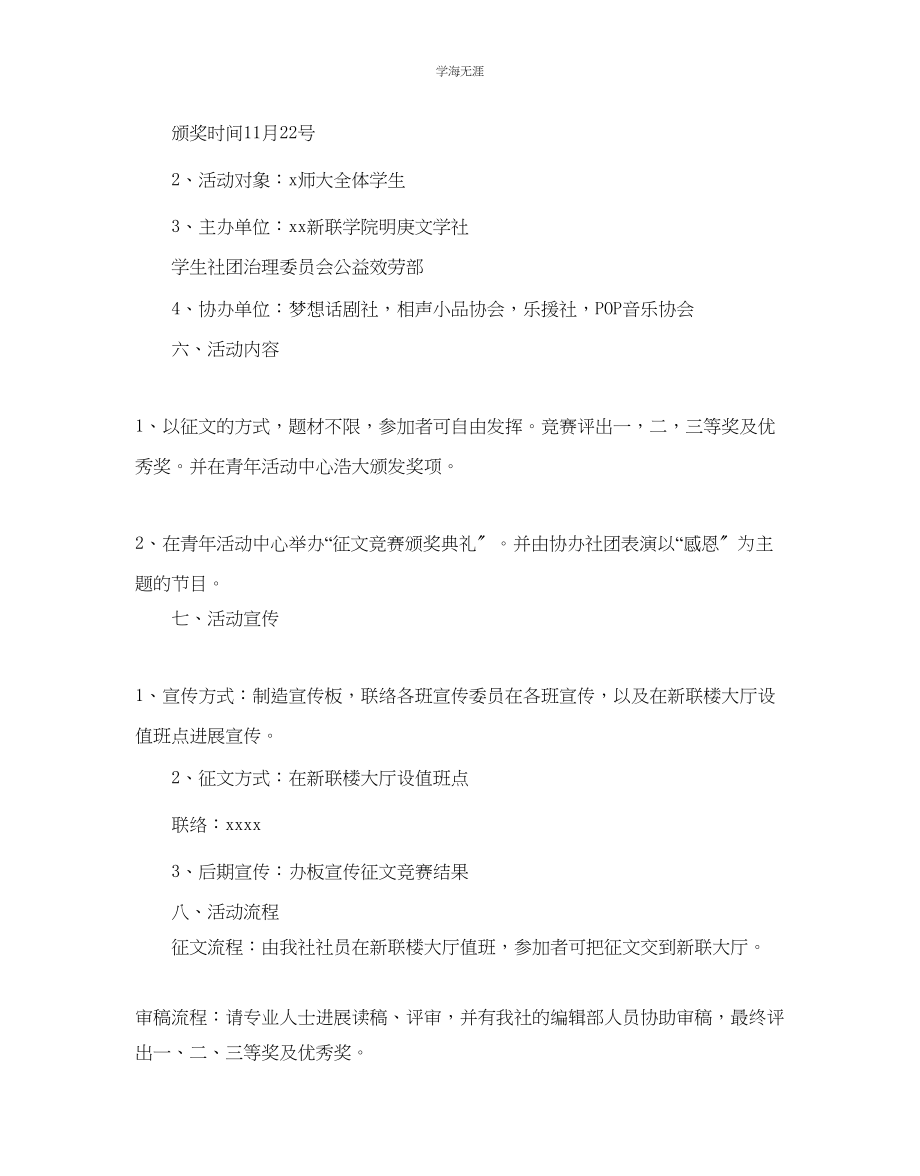 2023年大学生感恩老师节创意活动方案范文.docx_第2页