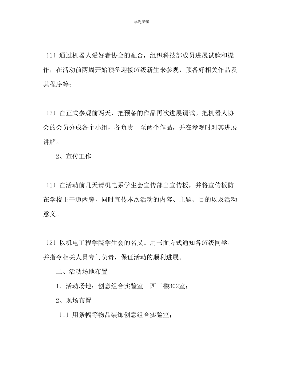 2023年大学生参观创意组合实验室策划书范文.docx_第2页