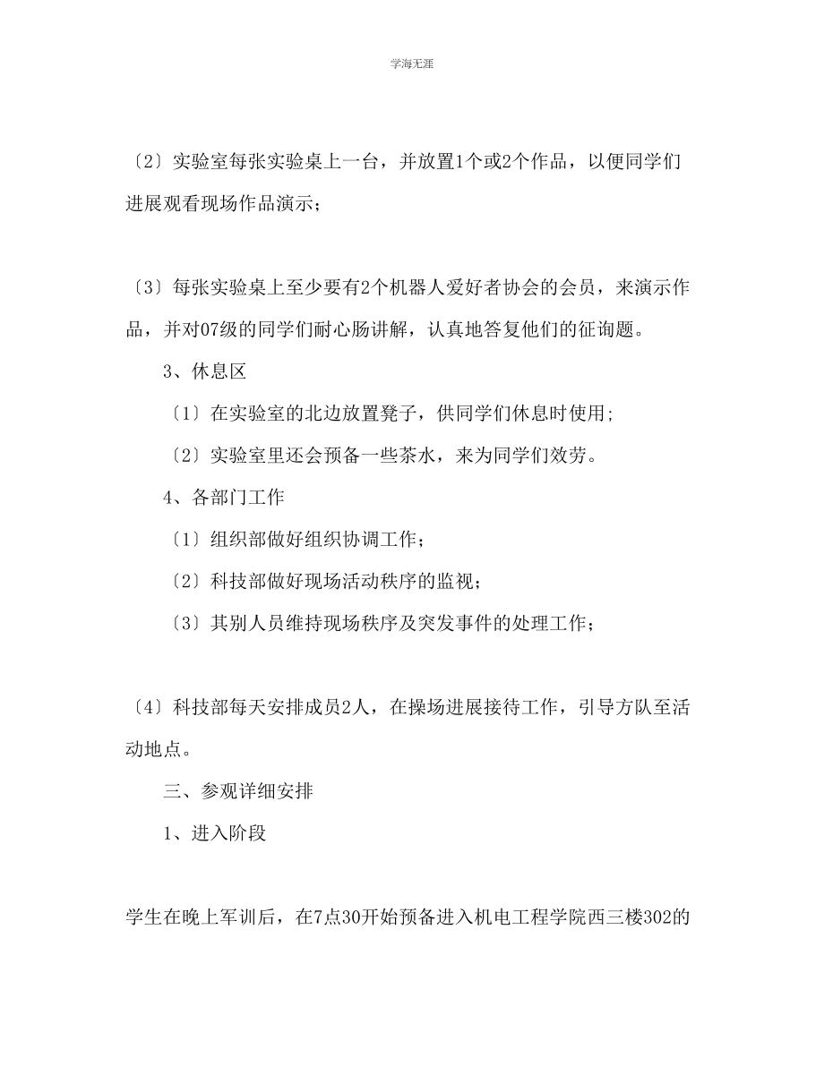 2023年大学生参观创意组合实验室策划书范文.docx_第3页