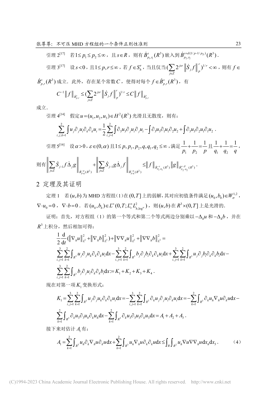 不可压MHD方程组的一个条件正则性准则_张尊尊.pdf_第3页