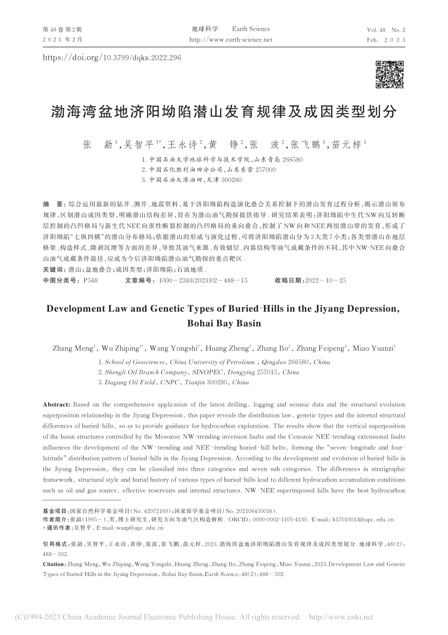 渤海湾盆地济阳坳陷潜山发育规律及成因类型划分_张勐.pdf_第1页