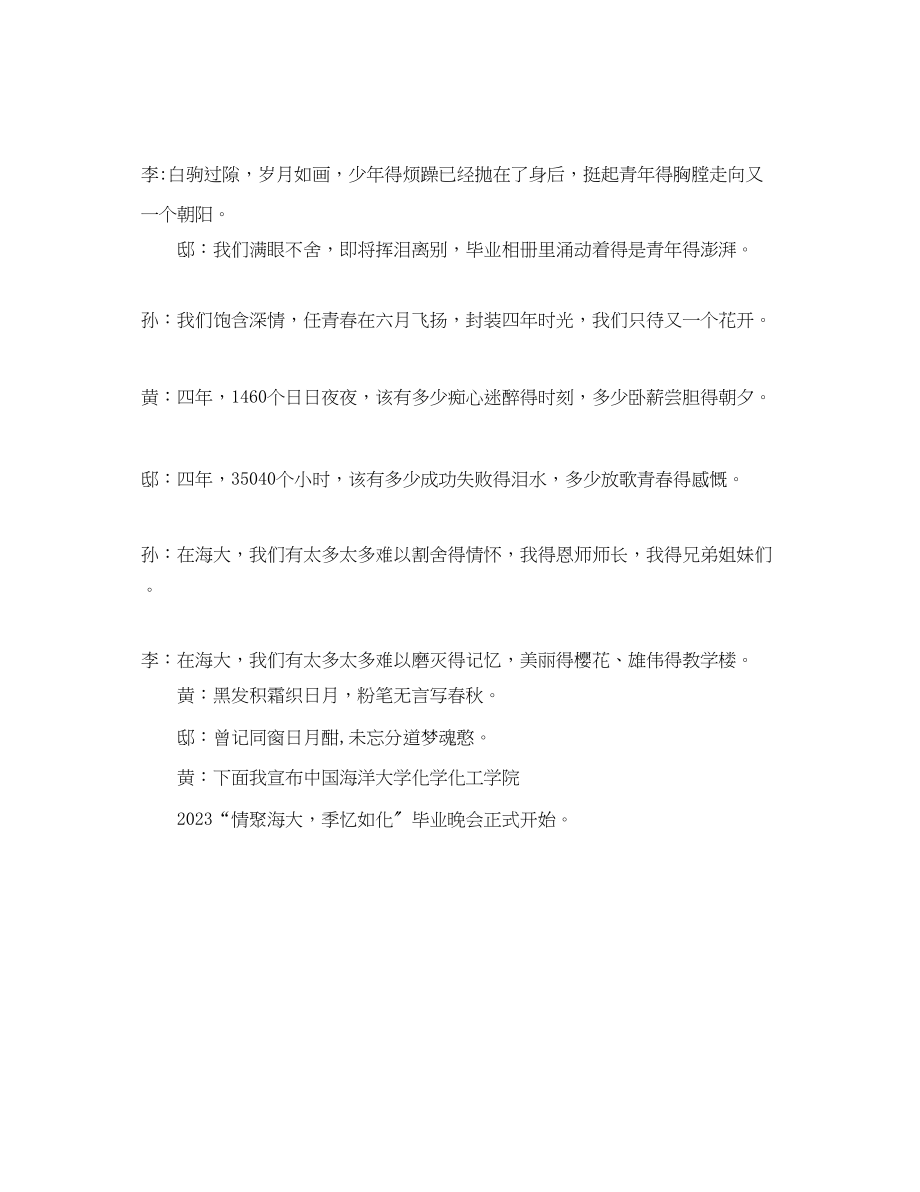 2023年大学毕业季晚会开场白.docx_第3页