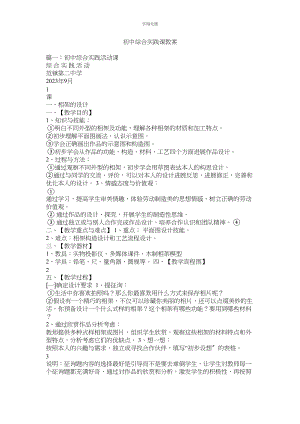 2023年初中综合实践课教案范文.docx