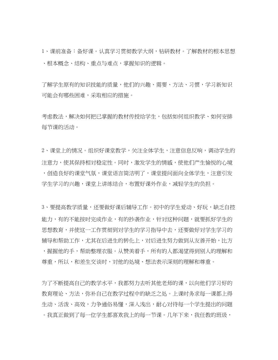 2023年初中教师度考核个人总结范文.docx_第2页