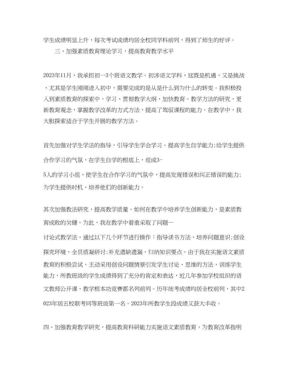 2023年初中教师度考核个人总结范文.docx_第3页