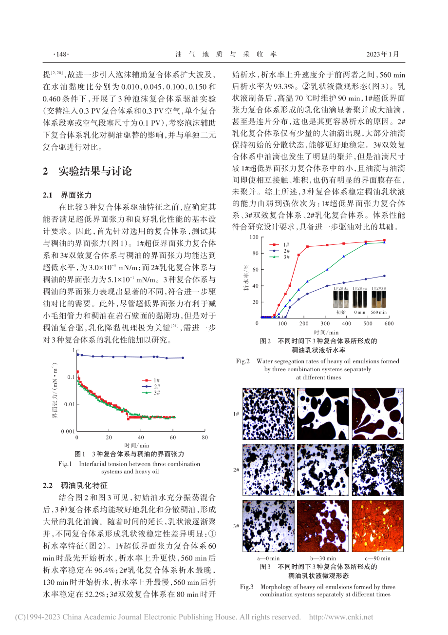 不同水油黏度比下乳化对稠油复合驱的影响_李宗阳.pdf_第3页