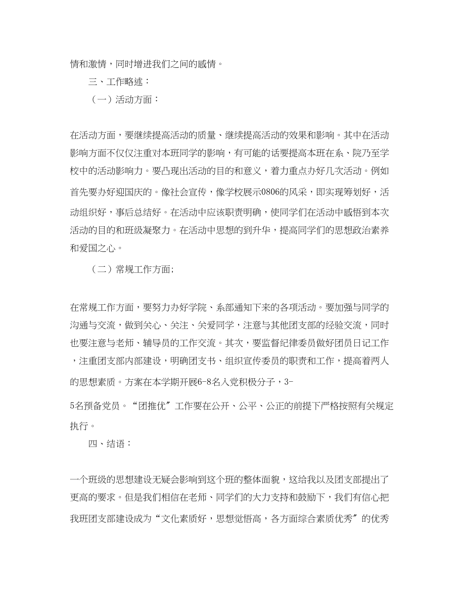 2023年大二第一学期团支书工作计划范例范文.docx_第2页