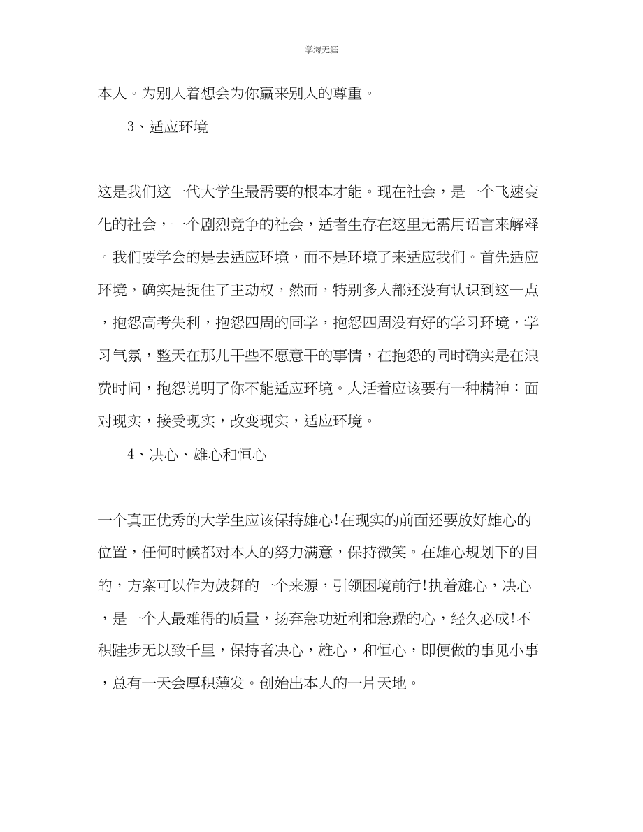 2023年大学毕业生个人总结3范文.docx_第2页