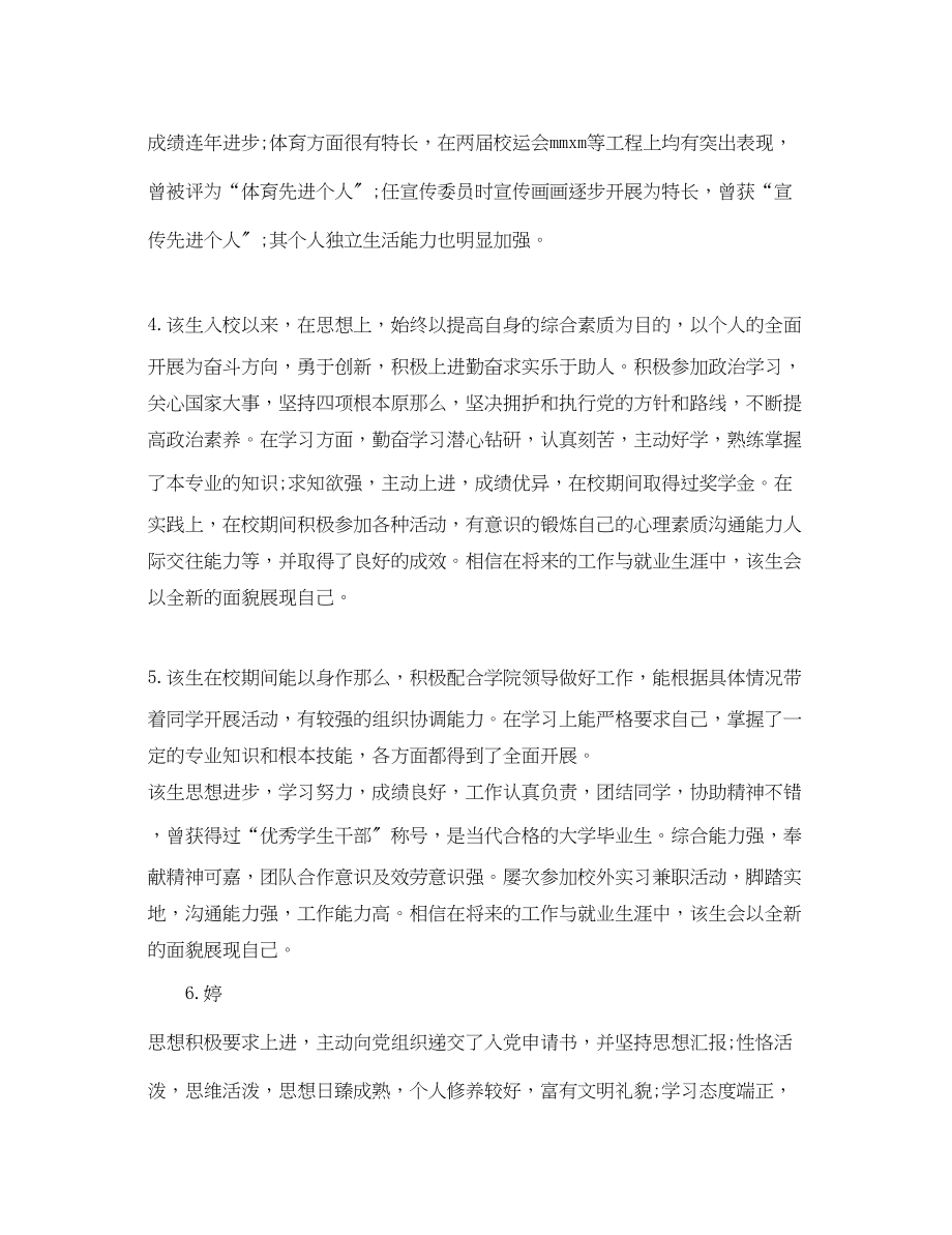 2023年大学毕业生就业推荐表导师评语.docx_第2页