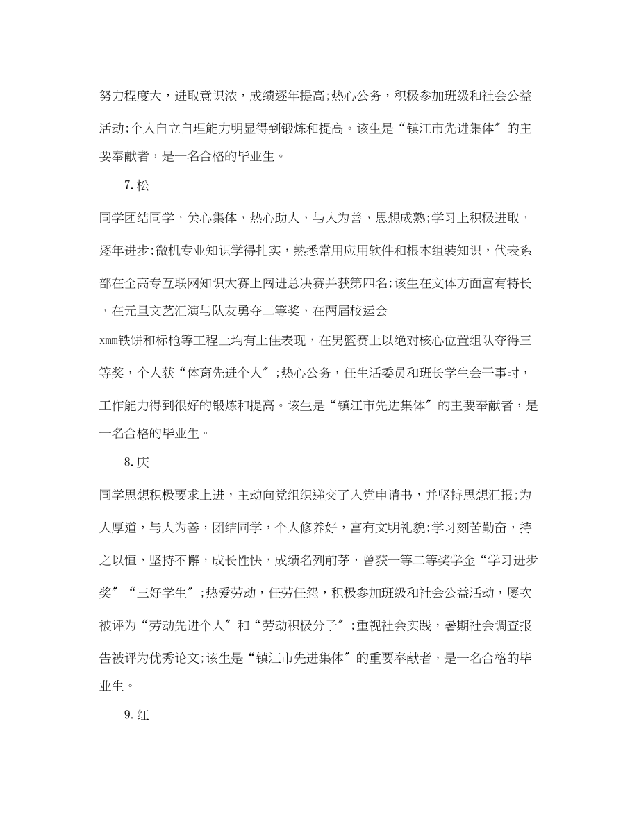 2023年大学毕业生就业推荐表导师评语.docx_第3页