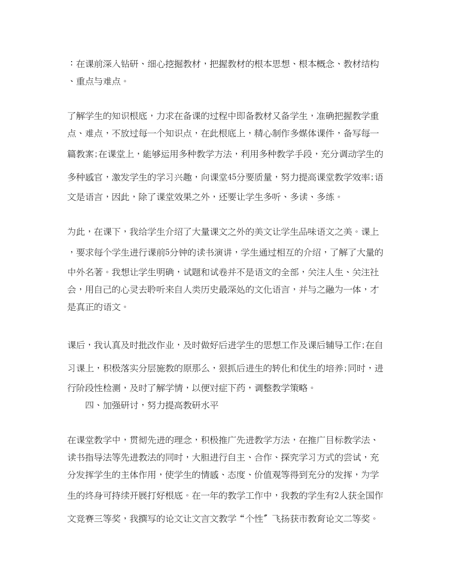 2023年初二语文教师度考核个人总结范文.docx_第2页