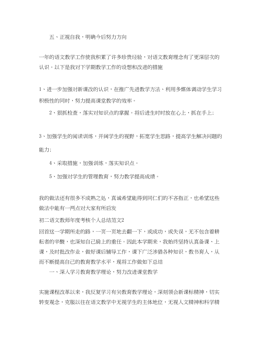 2023年初二语文教师度考核个人总结范文.docx_第3页