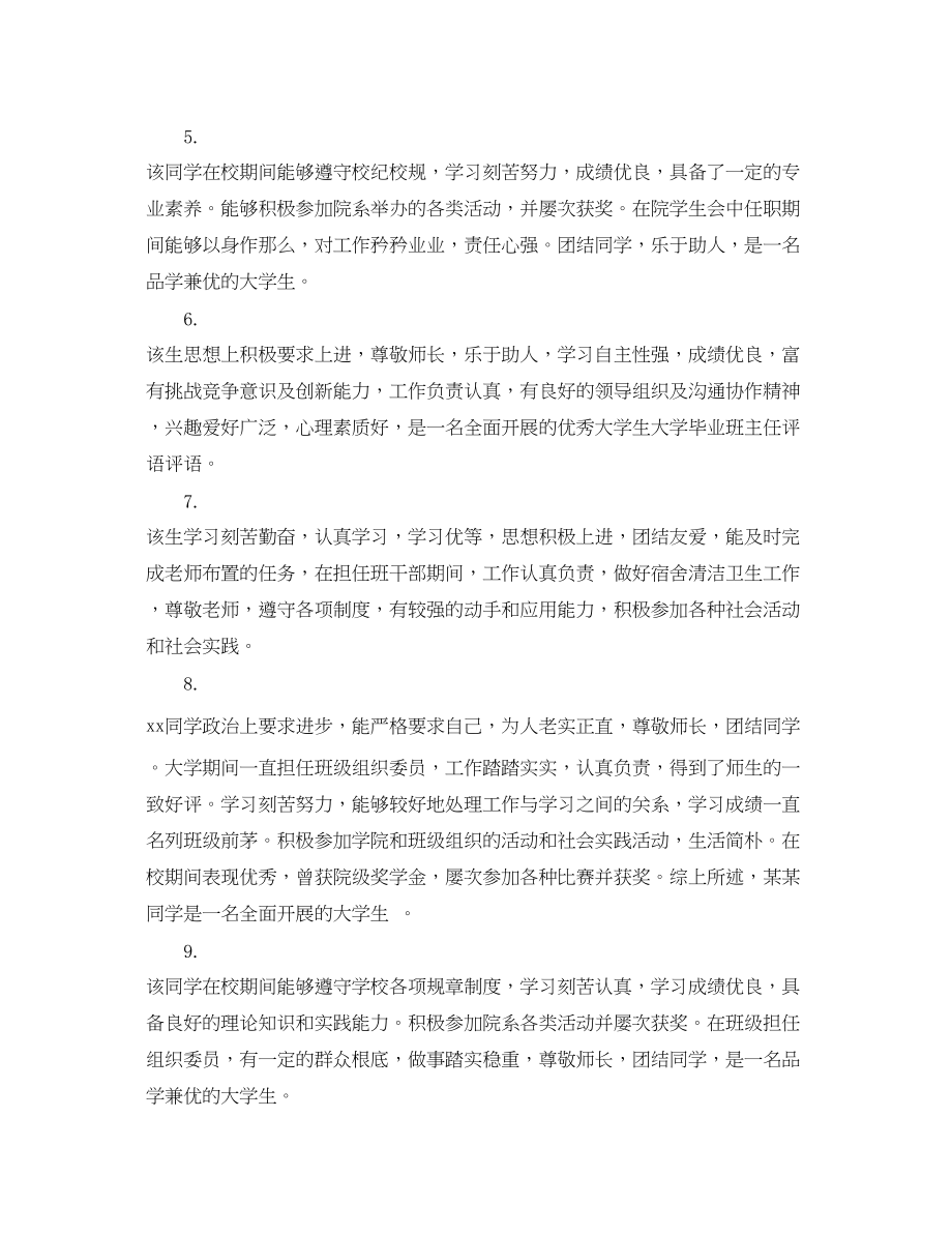 2023年大学毕业生学习评语.docx_第2页