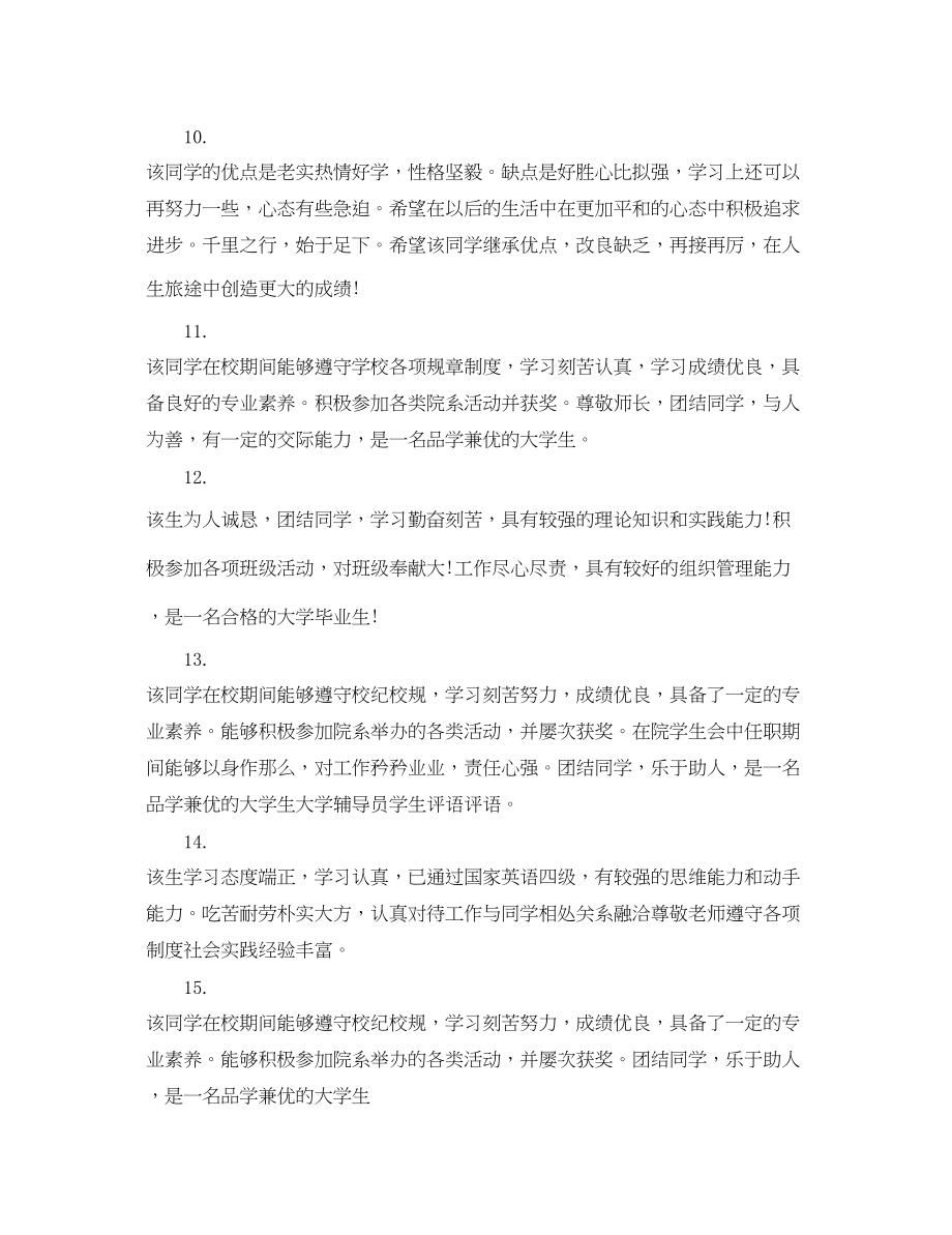 2023年大学毕业生学习评语.docx_第3页