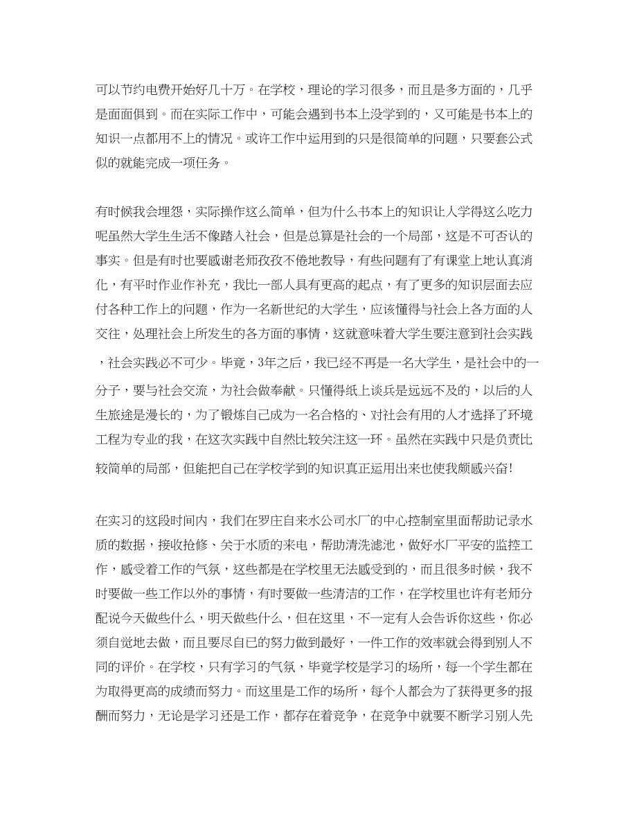 2023年大学生暑假自来水厂实习总结3000字范文.docx_第2页