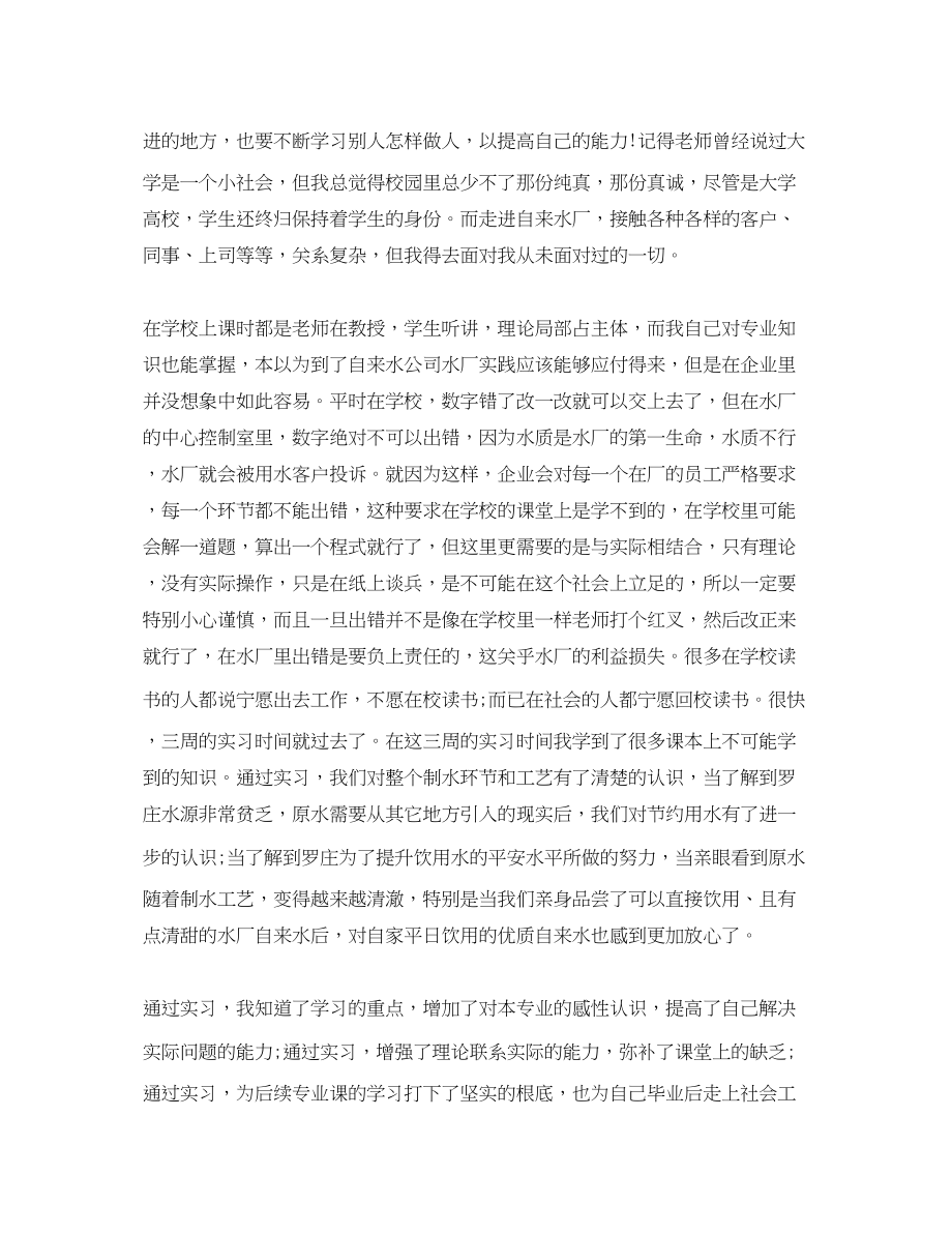 2023年大学生暑假自来水厂实习总结3000字范文.docx_第3页