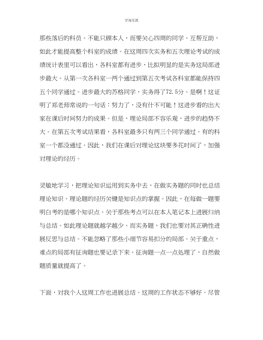 2023年大学生科代表总结与反思及计划范文.docx_第3页