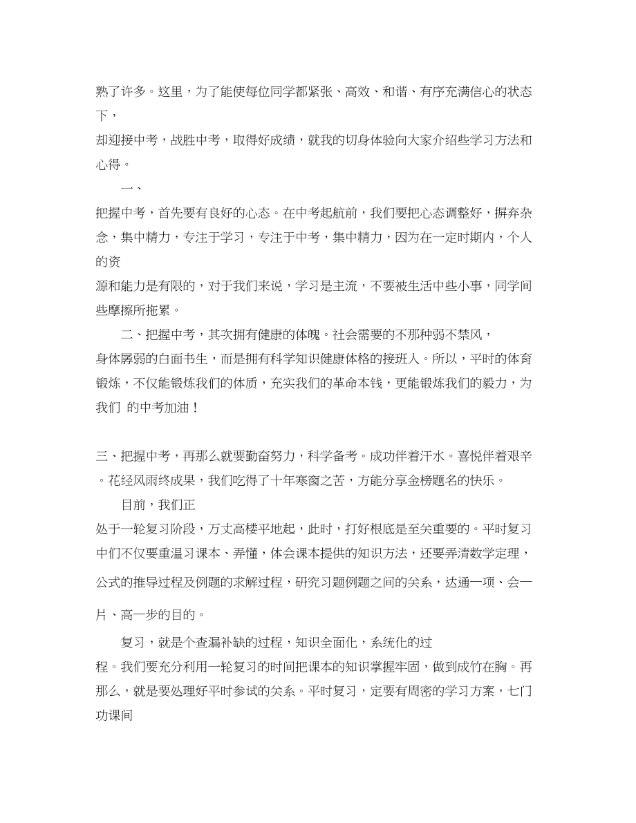 2023年初中生家长会上学习方法分享发言稿范文.docx_第3页