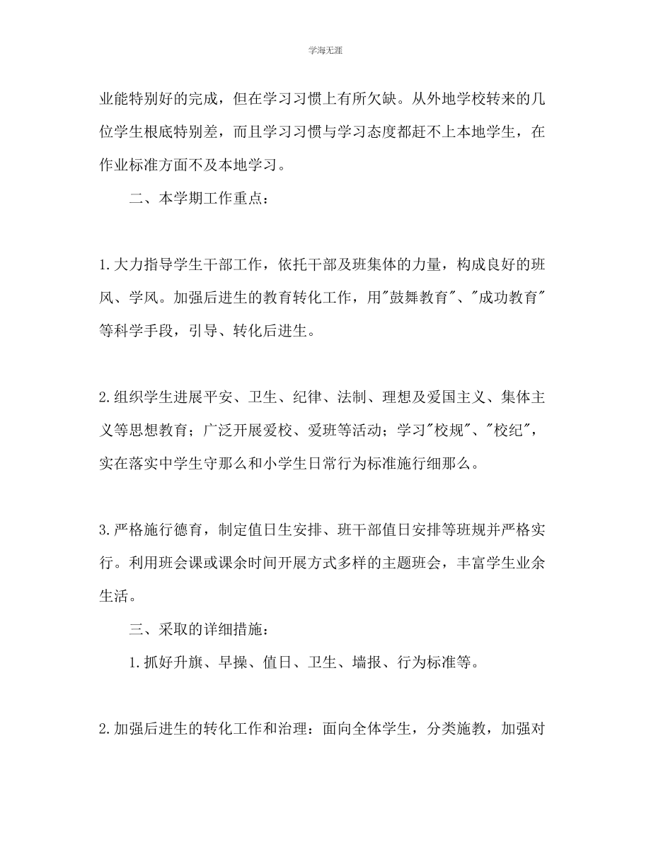 2023年大学生的见习班主任工作计划范文.docx_第2页