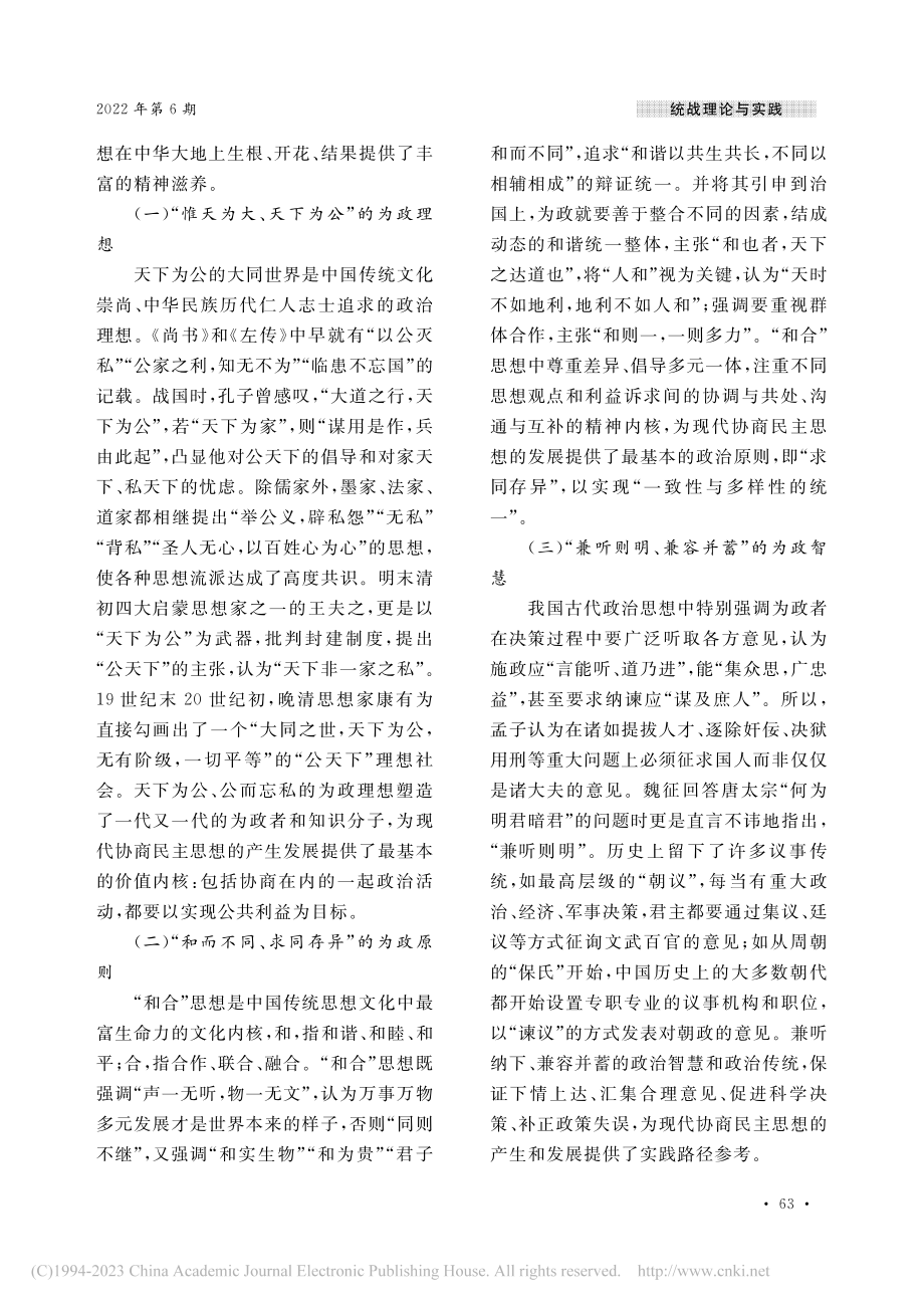 做好协商民主这篇大文章_贺俊春.pdf_第2页