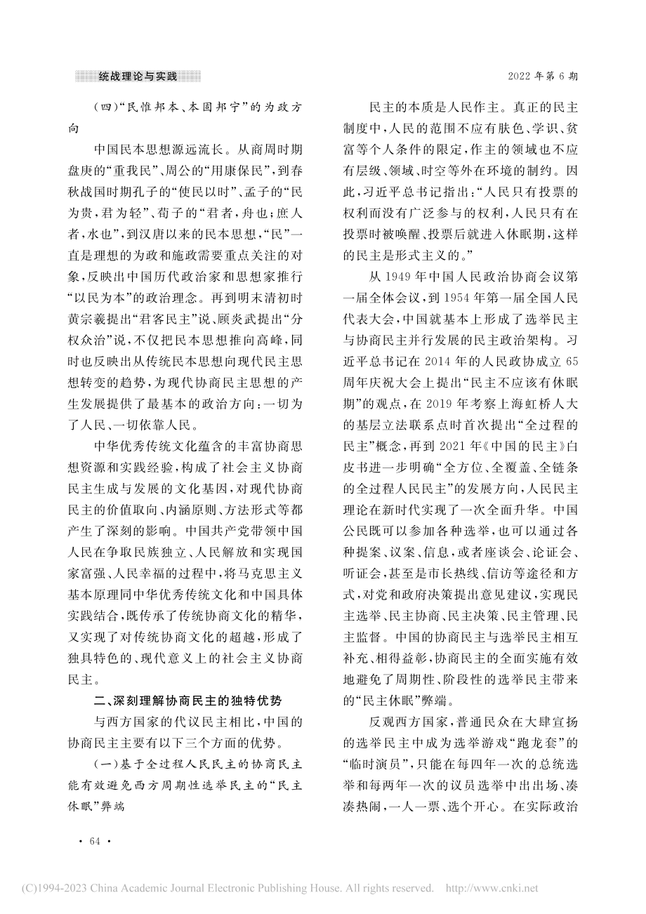 做好协商民主这篇大文章_贺俊春.pdf_第3页