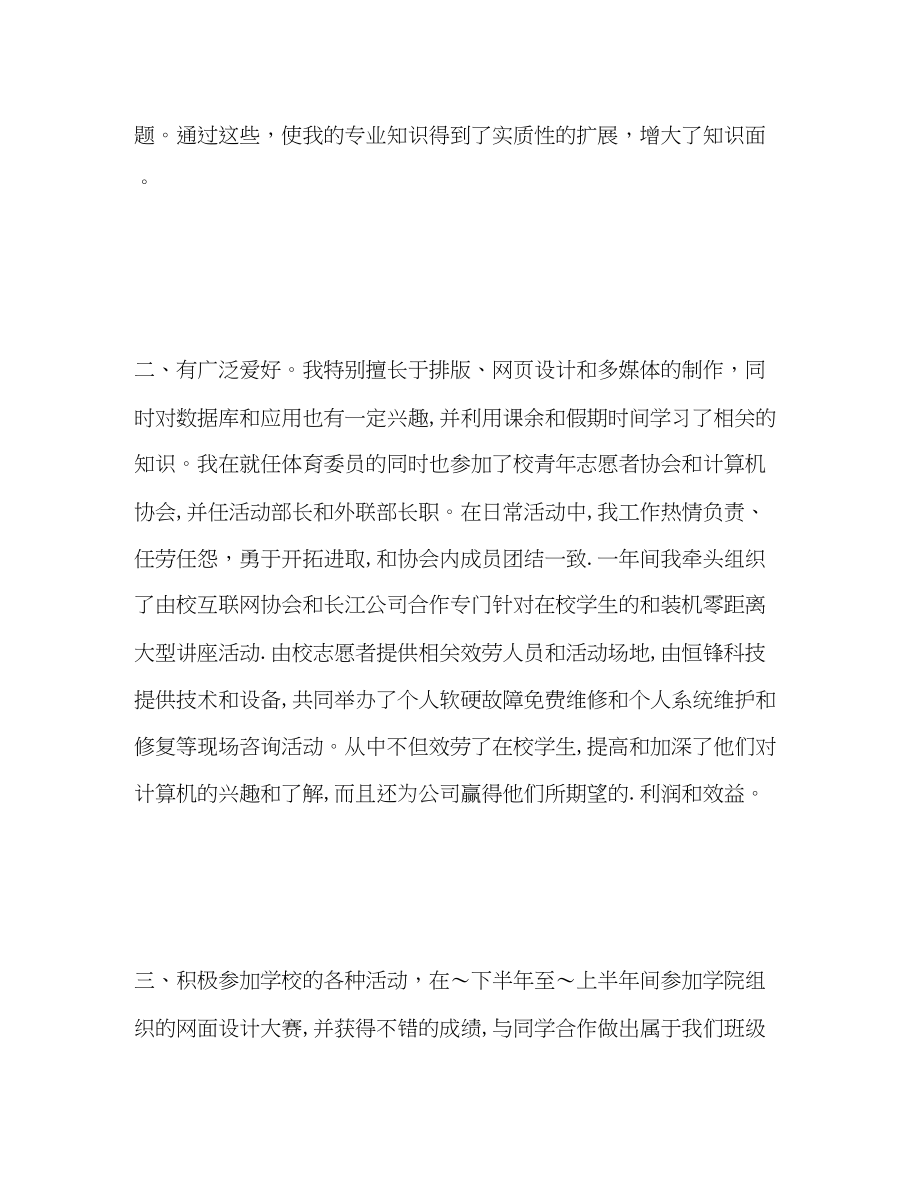 2023年大学生的学自我评价范文.docx_第2页