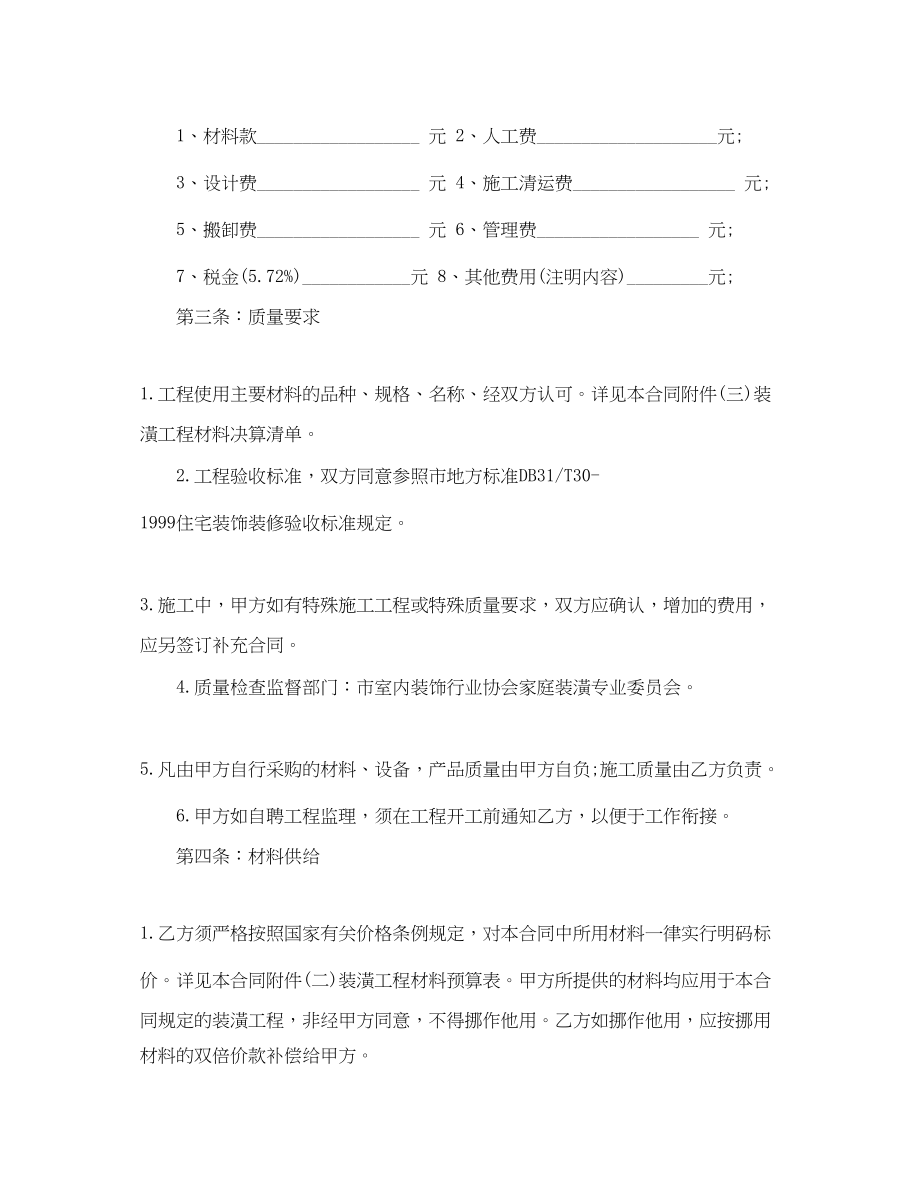 2023年厂房装修合同简单版范本.docx_第2页